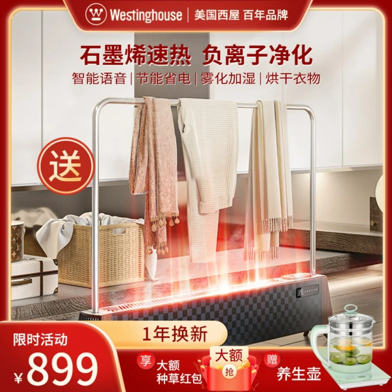 Westinghouse/西屋D1家用踢脚线取暖器室内加湿石墨烯智能电暖器