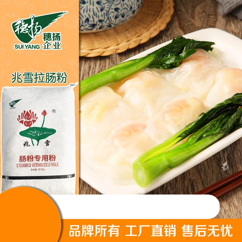 广东早点肠粉预拌粉22.5kg广式拉肠粉萝卜糕芋头糕摆摊优选可oem