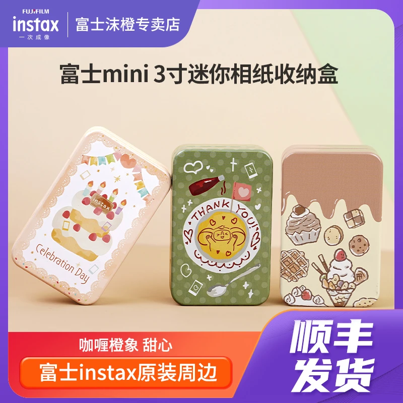 富士原装相机周边3寸拍立得相纸收纳盒mini7+/SE/12/40/90/99/evo