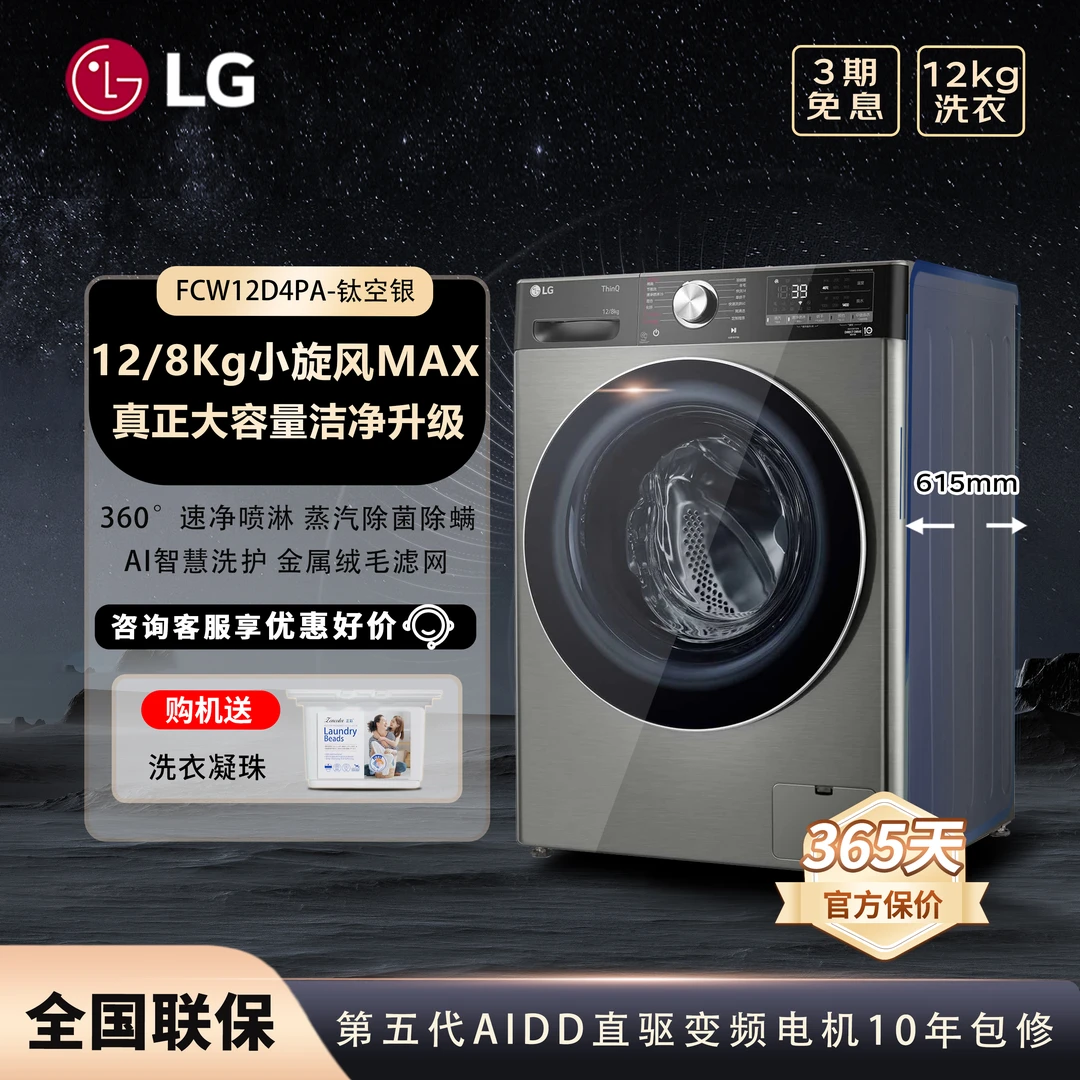 【活动价】LG小旋风12KG洗烘一体机智能全自动滚筒洗衣机家用除菌