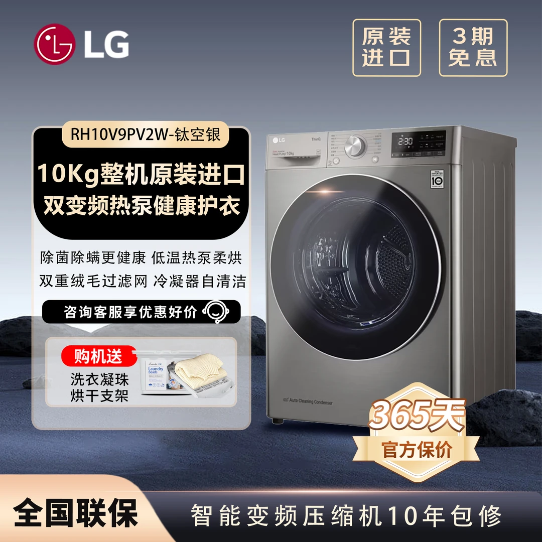 LG原装进口烘干机10KG热泵式家用滚筒干衣机RH10V9PV2W线下同款