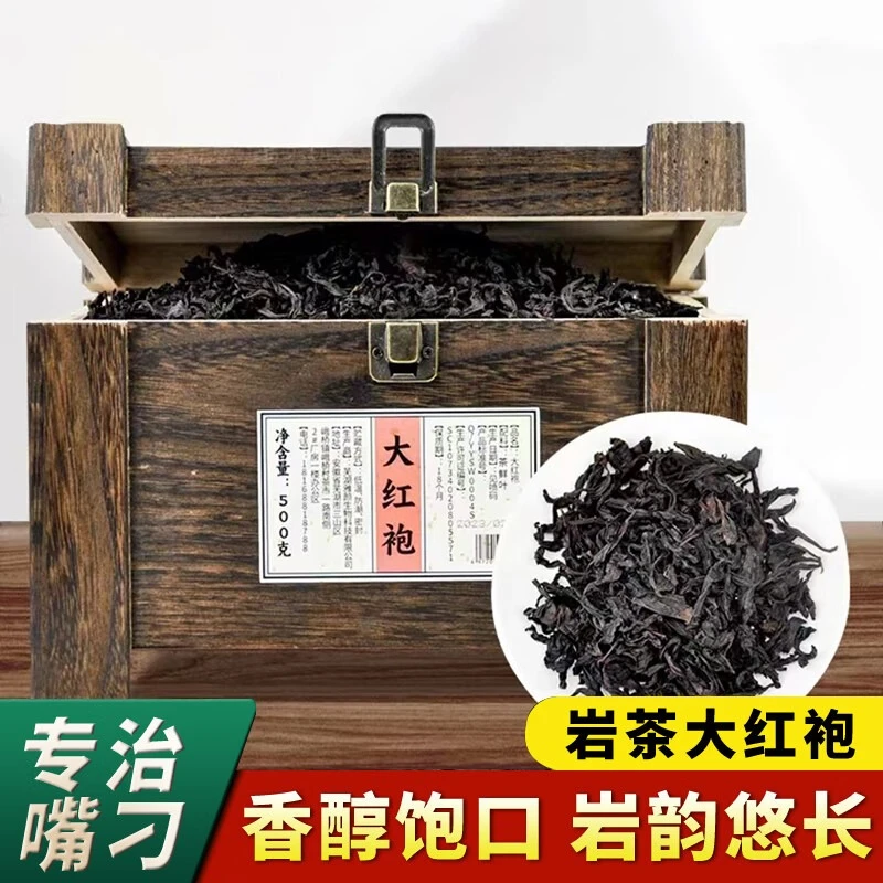 【木箱】正岩大树大红袍精选福建岩茶乌龙茶新茶500克