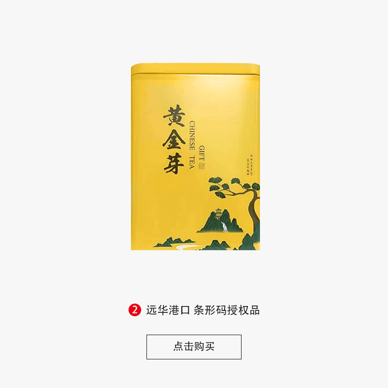 小罐黄金芽茶叶一罐30克