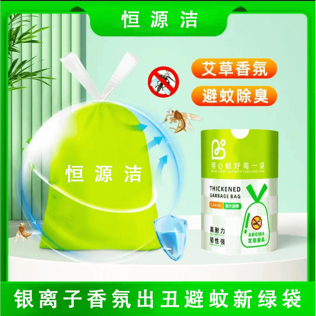恒源洁【2大卷】艾草香氛驱蚊防虫抽绳式垃圾袋手提式家用宿舍加大4