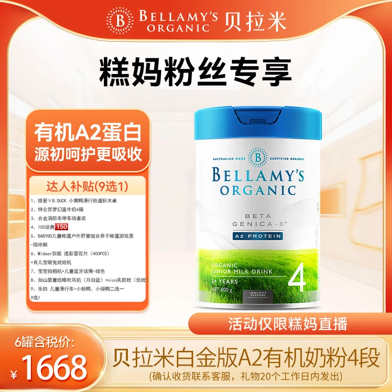 【6罐起拍】贝拉米白金A2幼儿配方奶粉4段800g/罐