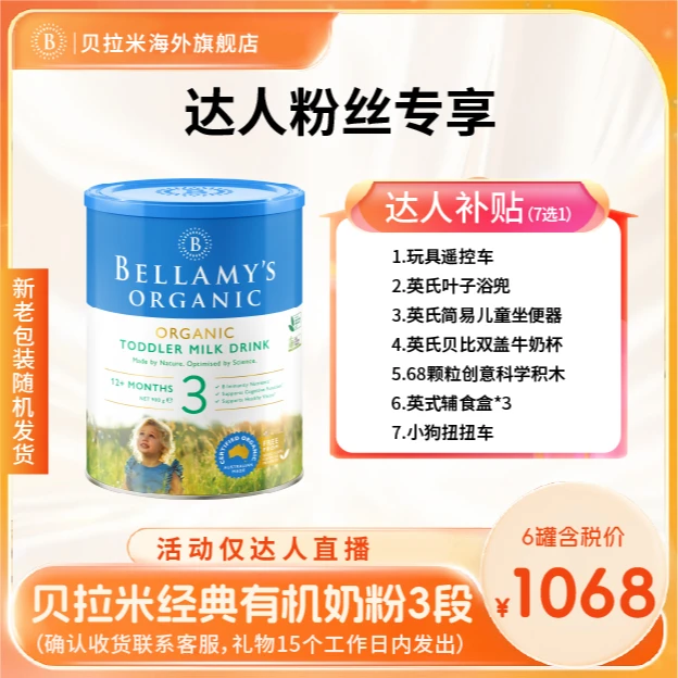 [6件起购]【6罐起拍】贝拉米经典有机3段幼儿配方奶粉(1-3岁)900g/罐