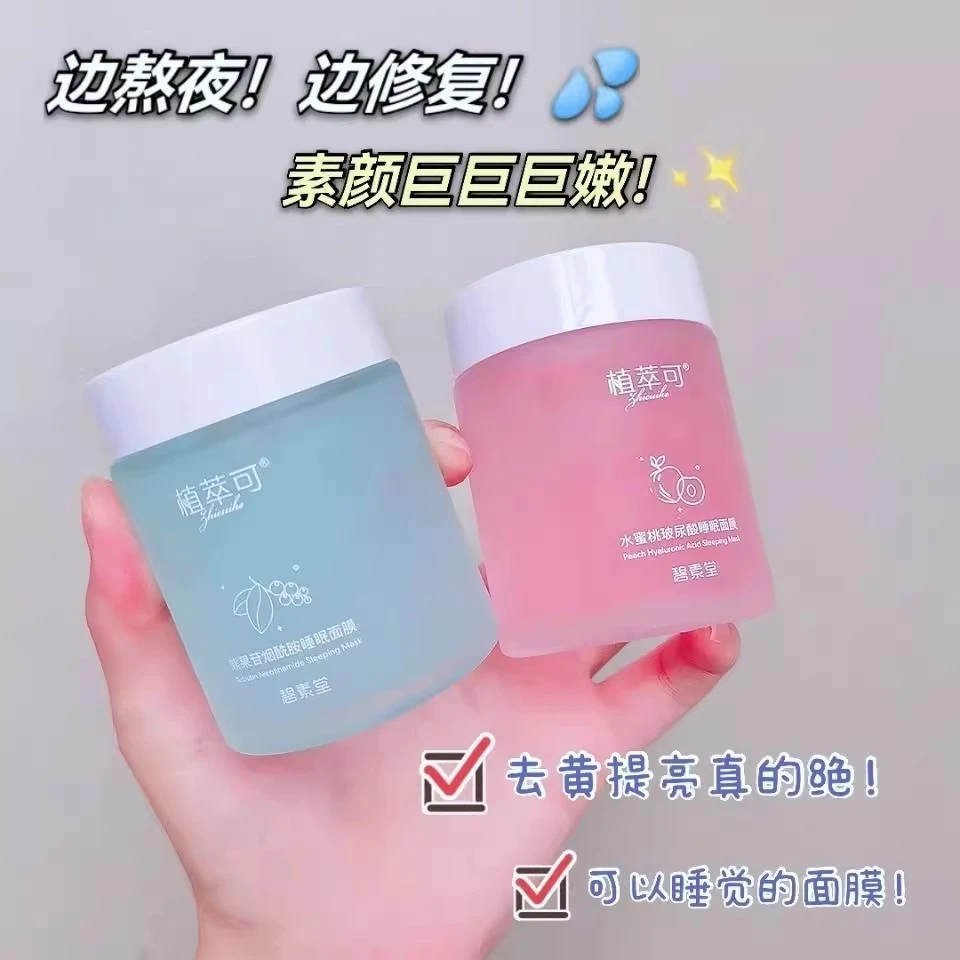 熊果苷免洗睡眠面膜补水保湿改善暗沉夜间养肤睡觉提亮泥膜男女