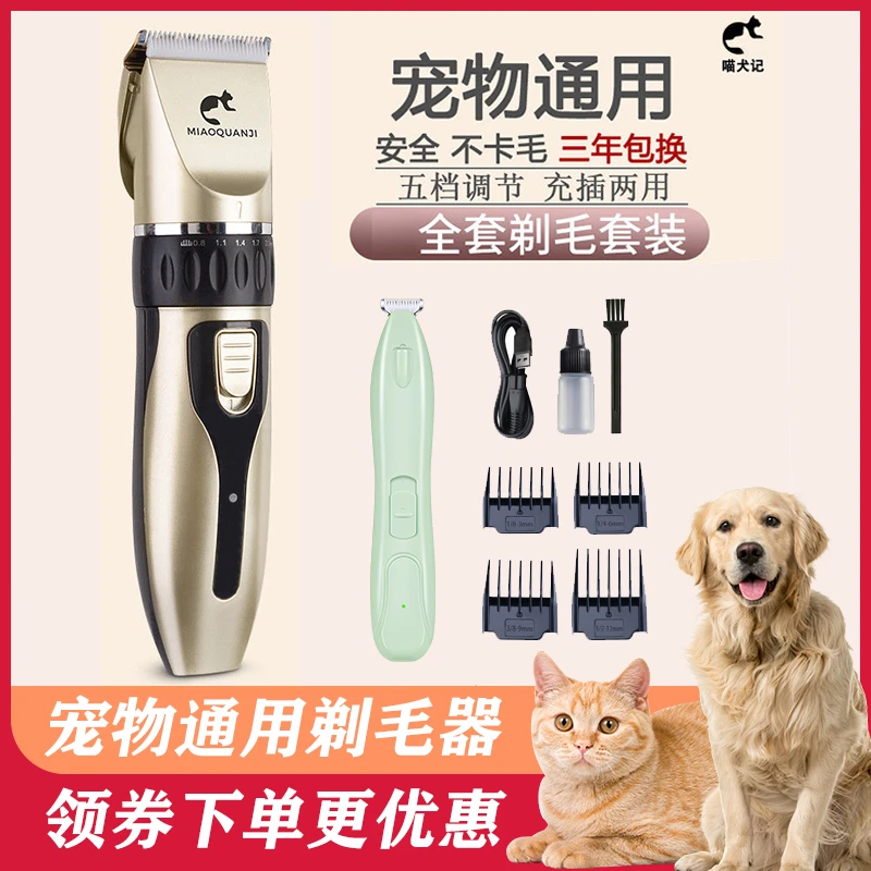 狗狗剃毛器宠物电推剪推毛器电推二合一脚毛设计通用锋利调节适用