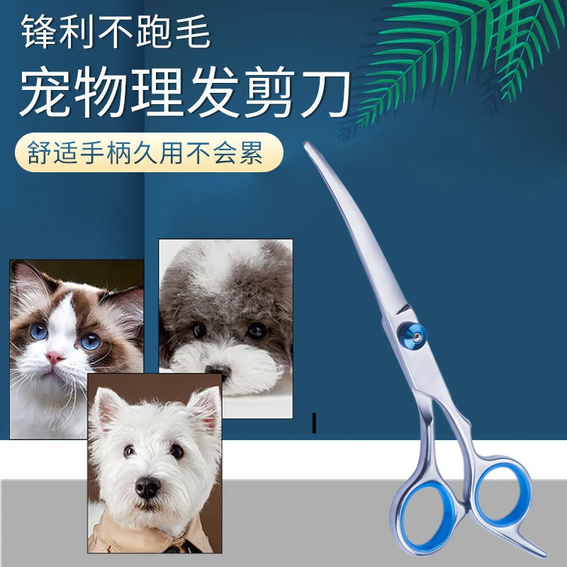 宠物美容剪刀狗狗剪毛泰迪专业修毛狗毛弯剪牙剪直剪剪刀美容工具