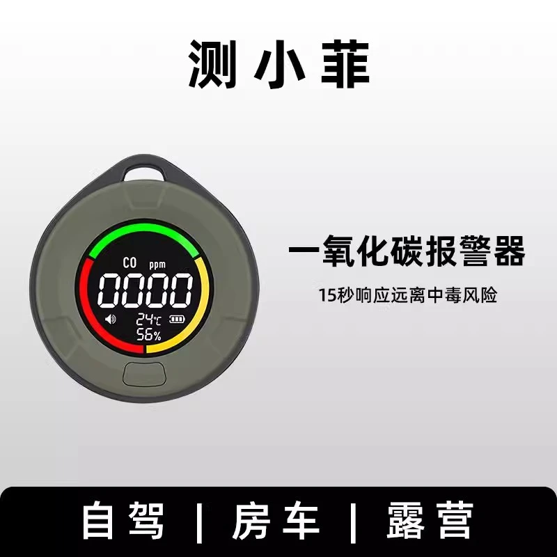 测小菲一氧化碳检测仪报警器户外空气检测仪帐篷房车床车支持磁吸