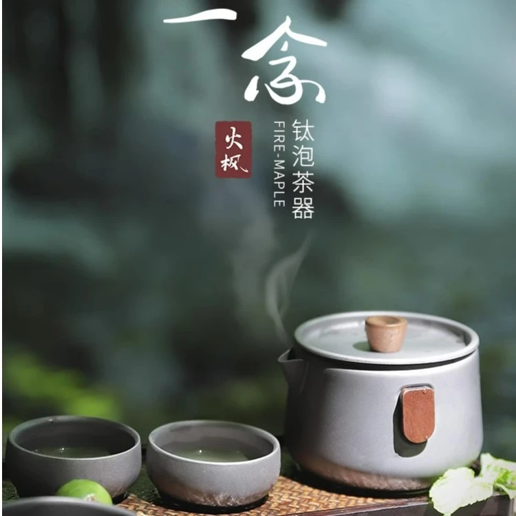 火枫一念钛泡茶器套装纯钛轻便携带可折叠收纳茶壶旅行户外家用