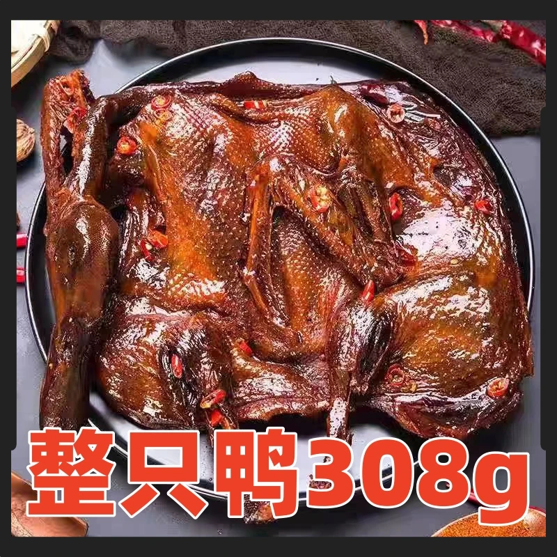 开袋即食酱板鸭整只手撕湖南特产辣味学生解馋零食办公休闲肉熟食