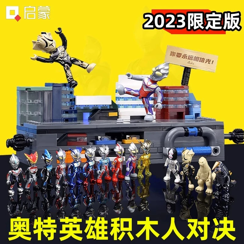 启蒙爆款奥特曼对决积木对战擂台拼装人偶拼搭儿童男孩2023年新款