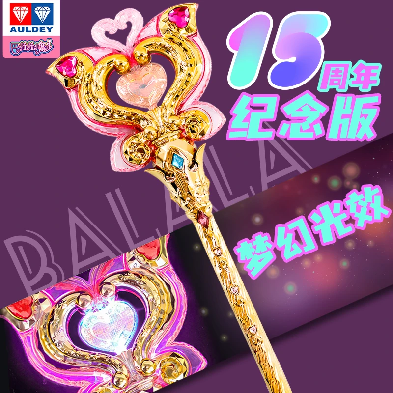 巴啦啦小魔仙魔法棒15周年纪念版彩石发光魔仙棒女孩生日礼物玩具