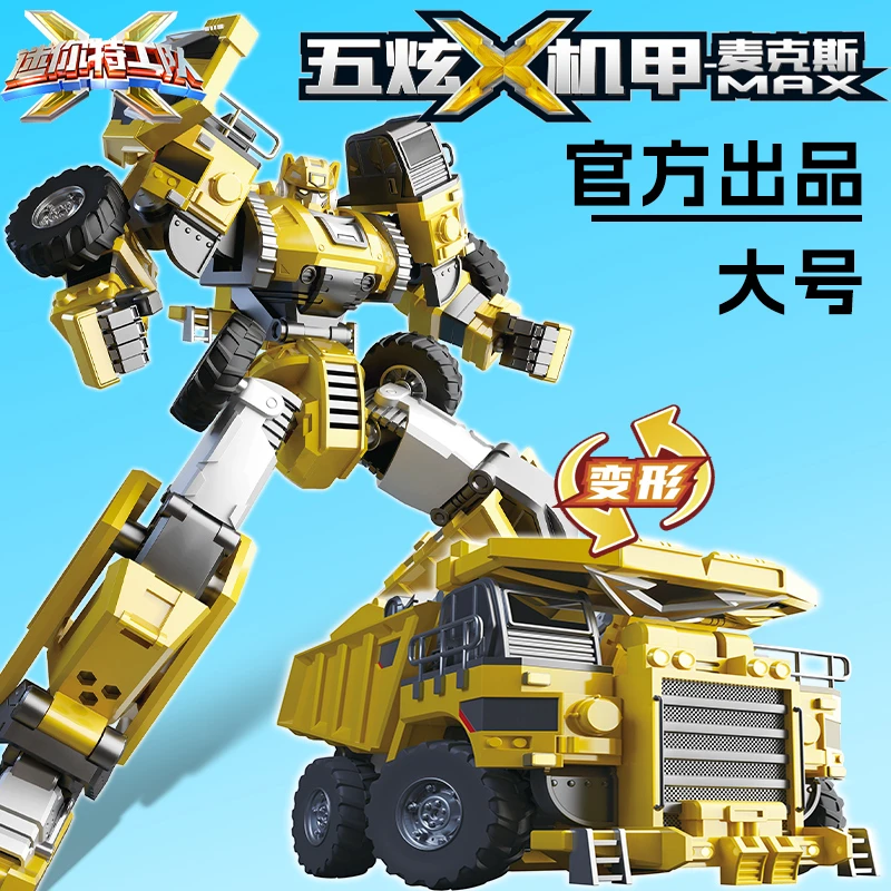 正版迷你特工队五炫X机甲麦克斯汽车变形机器人玩具儿童男孩金刚