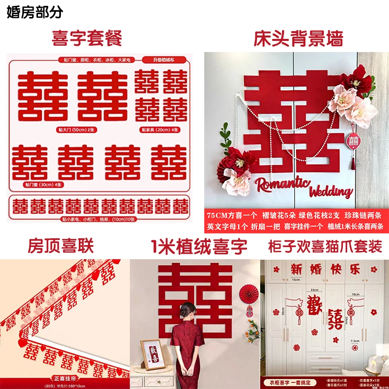 【全家福散件专拍】男女方新婚喜事全套婚房布置结婚装饰婚庆用品