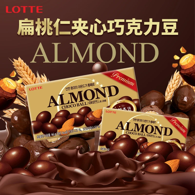 韩国进口乐天扁桃仁夹心巧克力豆46g果仁巴旦木杏仁糖果年货零食
