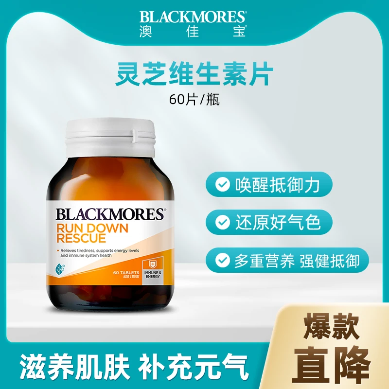 【灵芝维C】澳佳宝免疫元气60片/瓶高含量维生素C营养加强