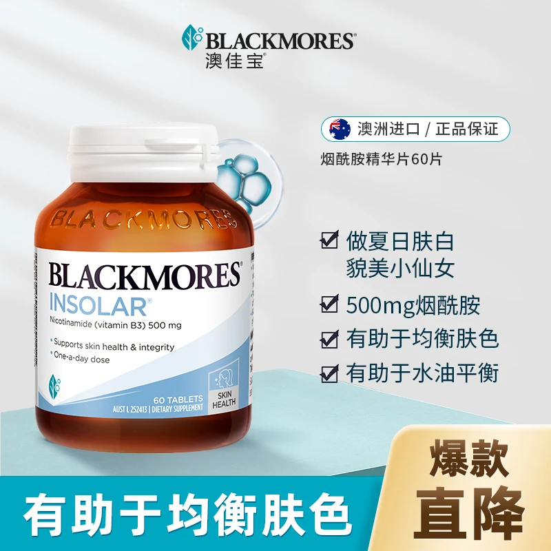 澳佳宝烟酰胺焕白修护精华片60片/瓶维生素内服 组合1/3