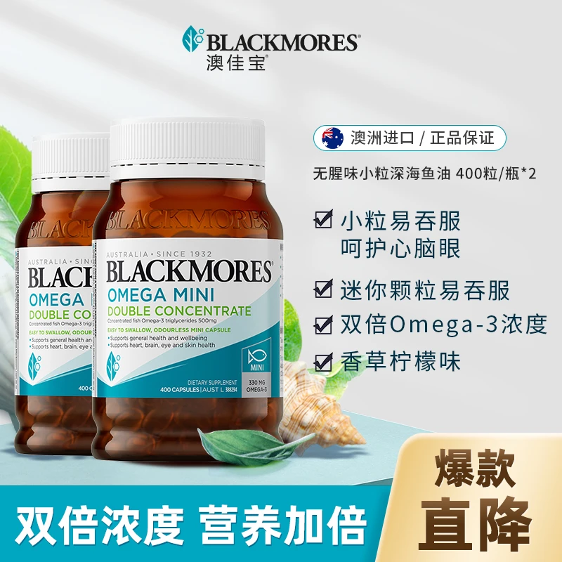 澳佳宝柠檬味高浓度迷你鱼油深海鱼油400粒*2瓶组合