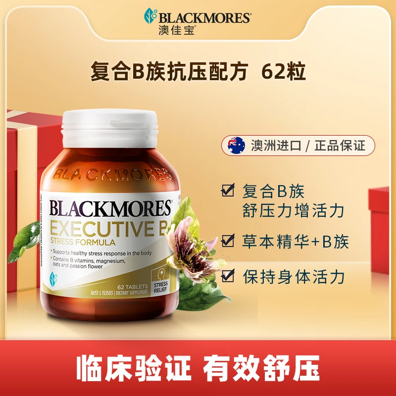 【抚善情绪】澳佳宝活性B族缓压配方62片/瓶维生素抗压烟酰胺叶酸