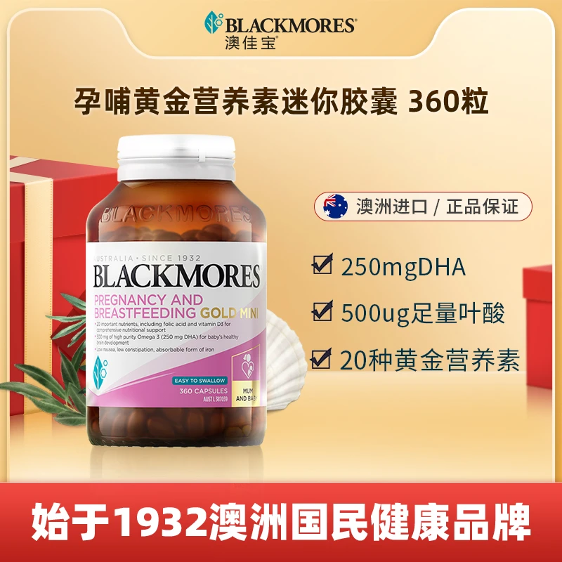 【迷你浓缩营养】澳佳宝孕妇黄金营养素迷你胶囊360粒/瓶*2组合