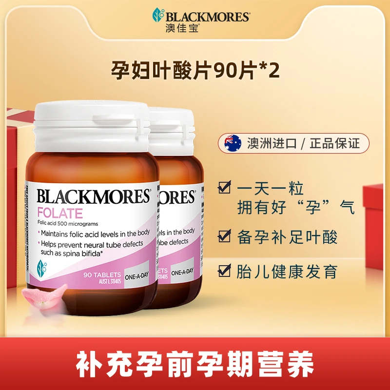 【叶酸套装】澳佳宝孕妇叶酸90片/瓶*2备孕天然叶酸补充组合