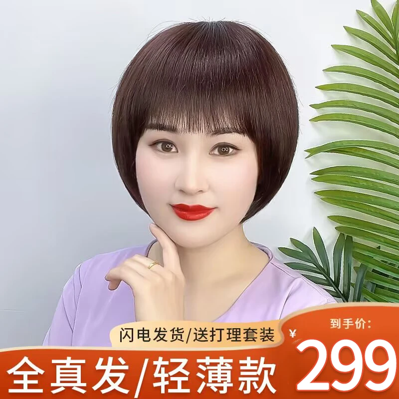 全真人发丝假发套波波头女短发齐碎刘海修脸女士中老年时尚妈妈发