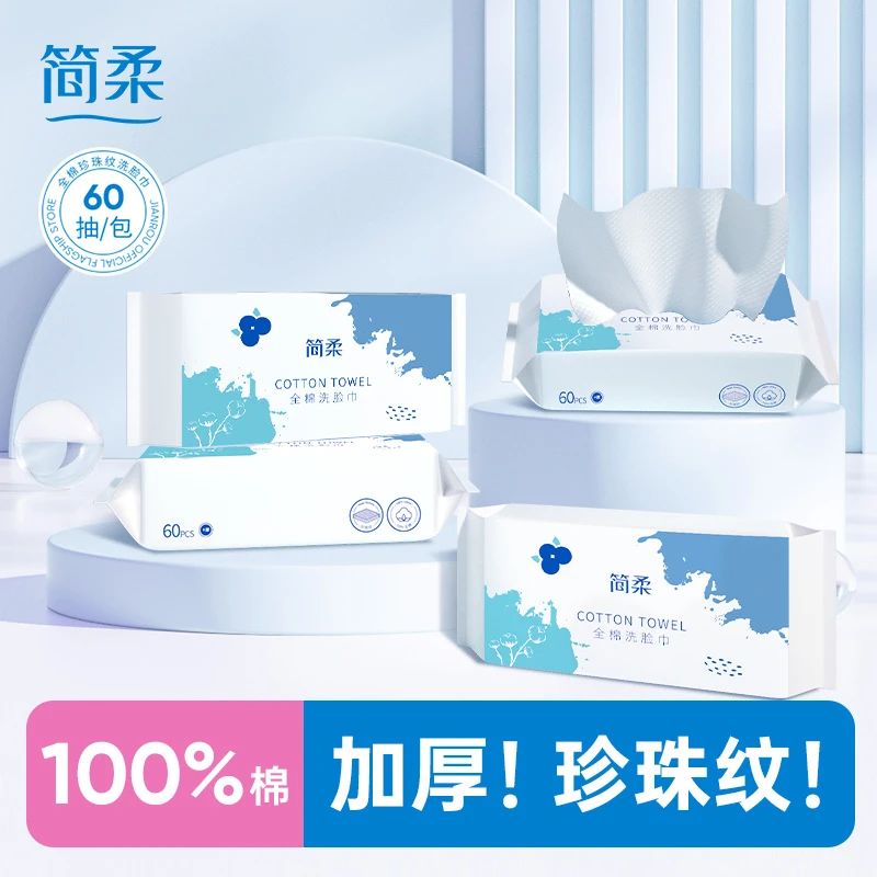 全棉一次性珍珠纹洗脸巾简柔加厚洗脸巾洁面亲肤洗脸抽取式洁面巾