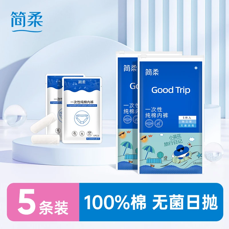 简柔一次性纯棉袋装内裤大码运动女士全棉差旅免洗旅行