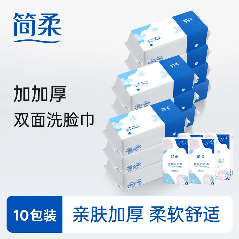 简柔一次性洁面洗脸巾棉柔巾加厚抽取式珍珠纹擦脸巾亲肤面巾