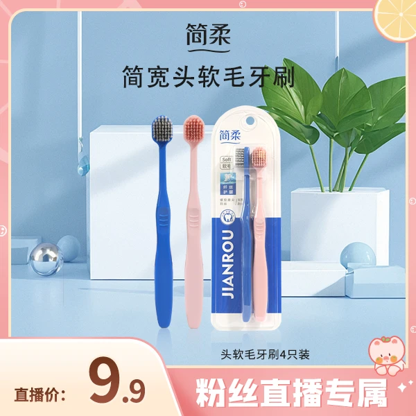 【粉丝专享】简柔宽头软毛牙刷4支装