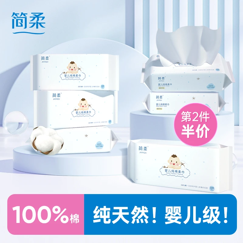 简柔婴儿一次性棉柔巾纯棉擦脸巾干湿两用全棉家用抽取洗脸棉柔巾