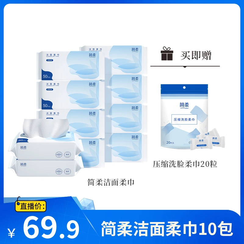 【金娜专属】简柔珍珠纹洗脸巾10包 再加赠1袋压缩洁面柔巾一次性