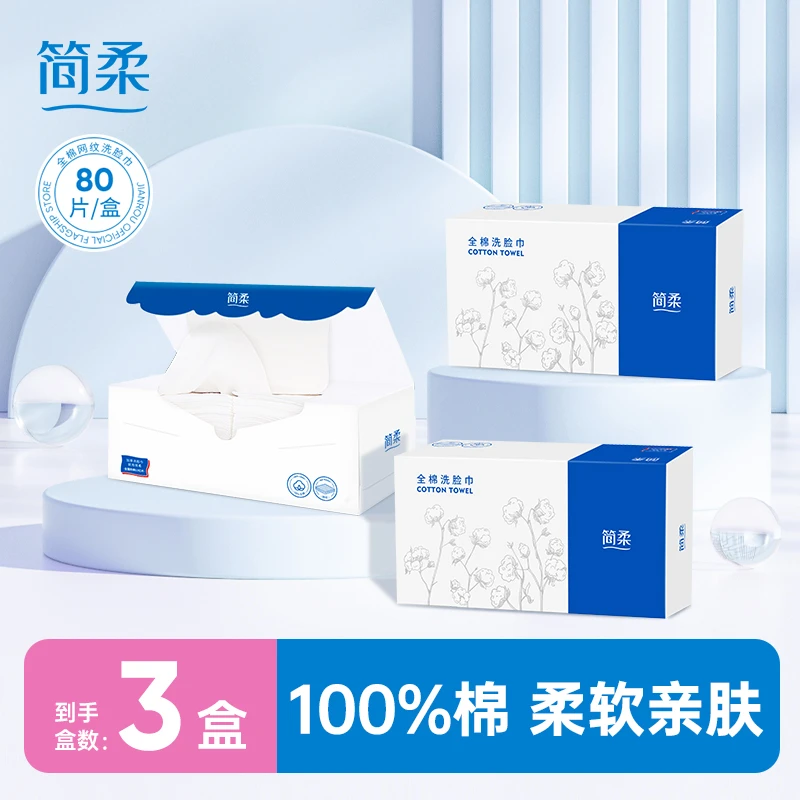 简柔一次性洗脸棉柔巾全棉加厚抽取式洁面洗脸巾棉柔巾洗脸巾