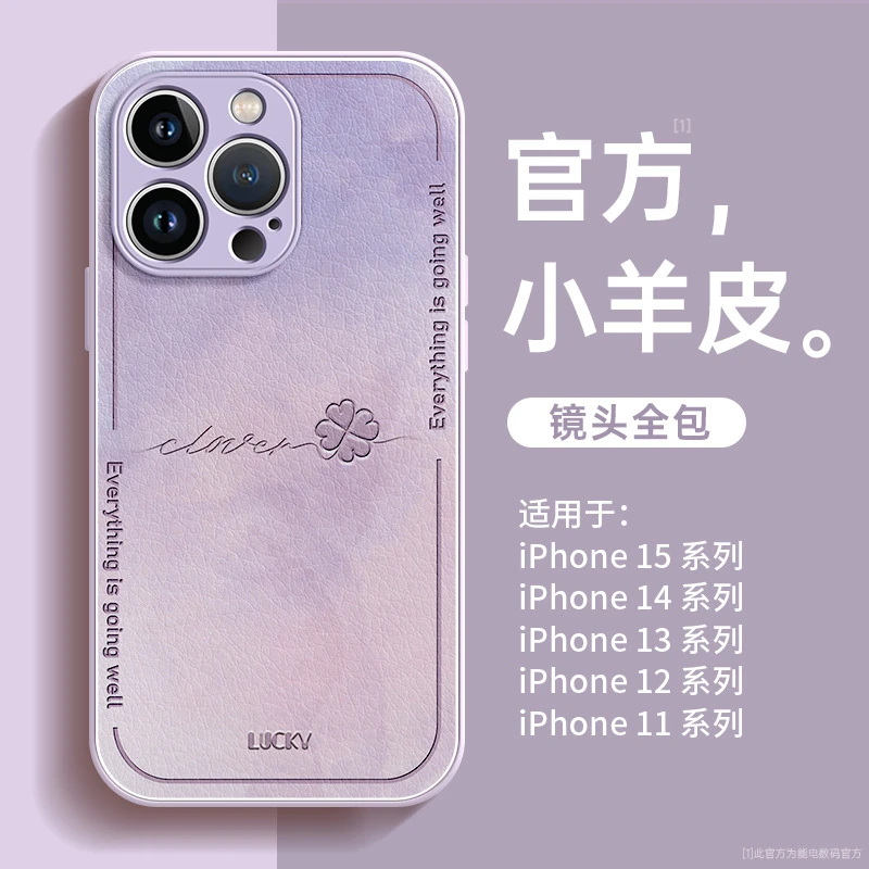 【苹果】iPhone14手机15防摔13硅胶12小羊皮8花体幸运草pro挂绳plus