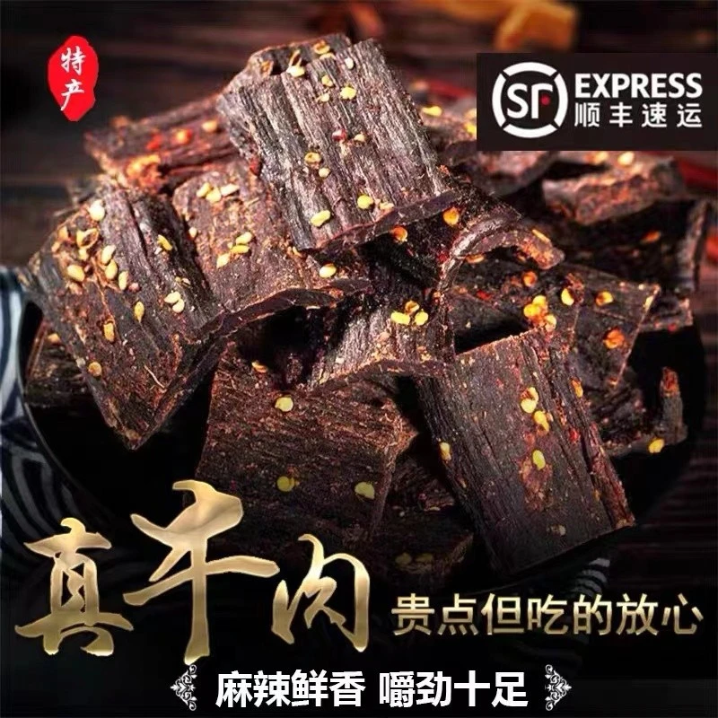 正宗风干牛肉干顺丰包邮四川特产手撕手工五香零食500g超干牛肉干