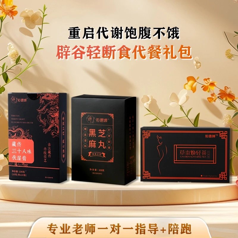 佑德婵【7天套餐礼包】茯湿膏 焕轻茶 黑芝麻 丸