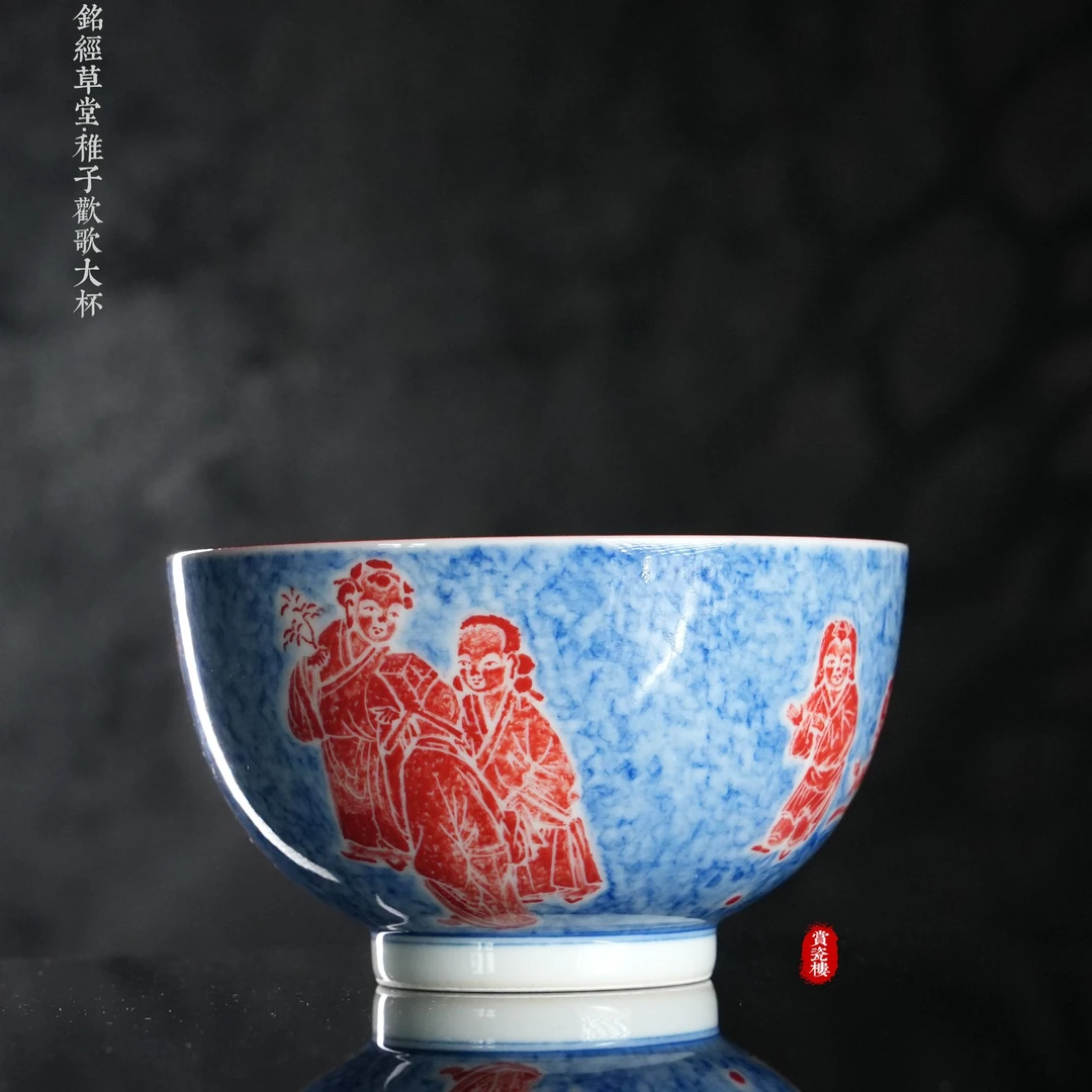 赏瓷楼景德镇铭经草堂拓片稚子欢歌茶杯缠枝莲杯主人杯茶具陶瓷