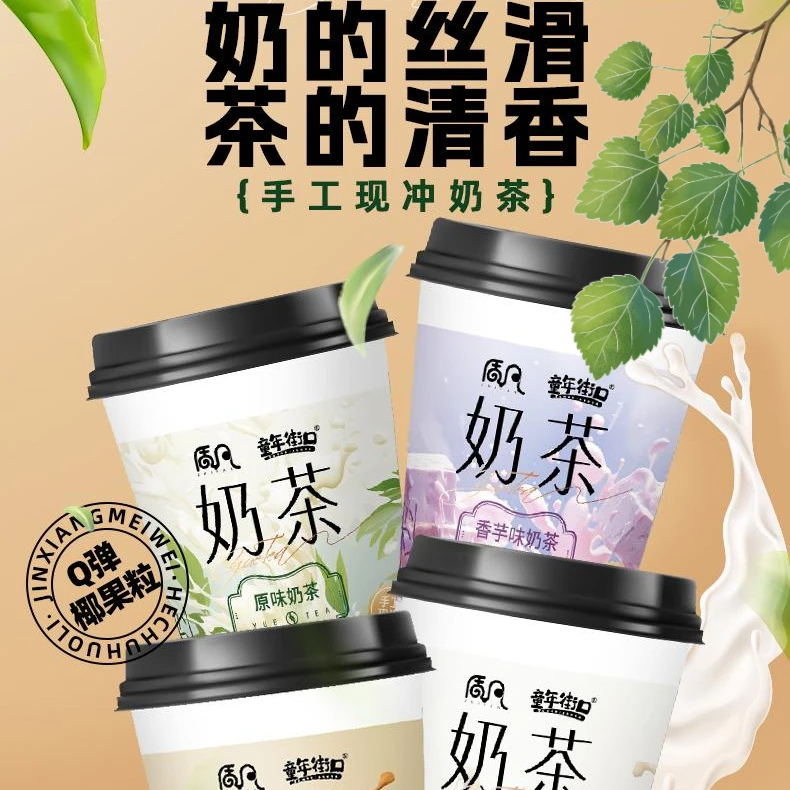 到手6杯童年奶茶杯装经典口味香醇浓郁原味速溶冲泡饮品四种口味