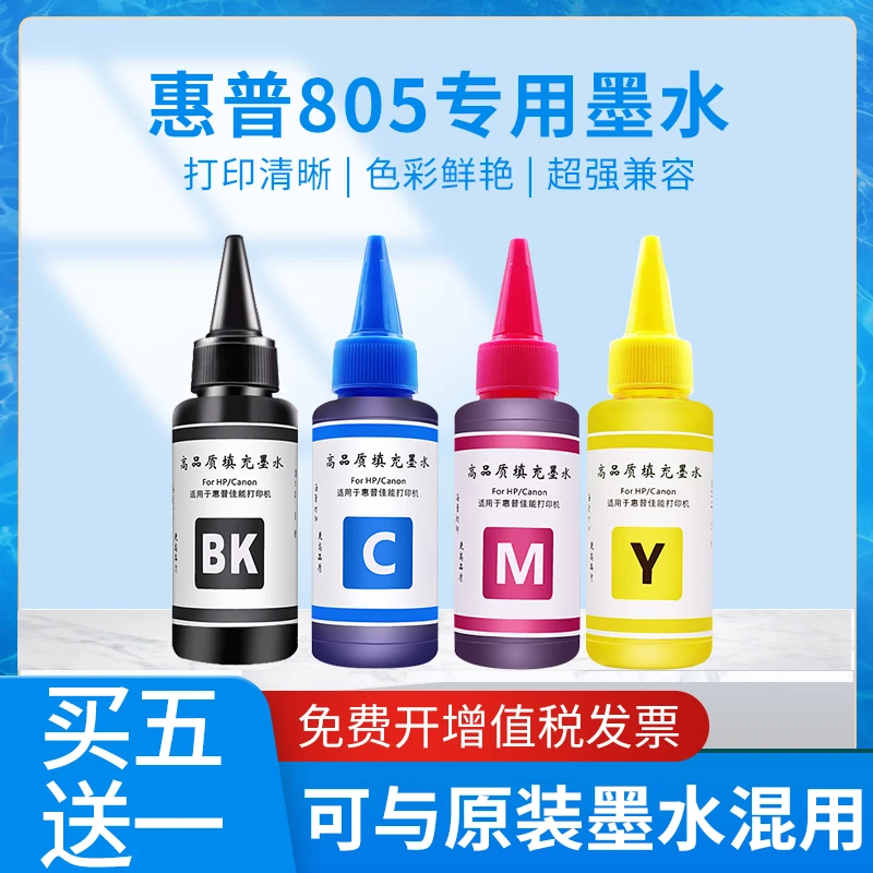 惠普805墨盒专用墨水适用HP2723 2720 2332 2722 1210 1212 2330