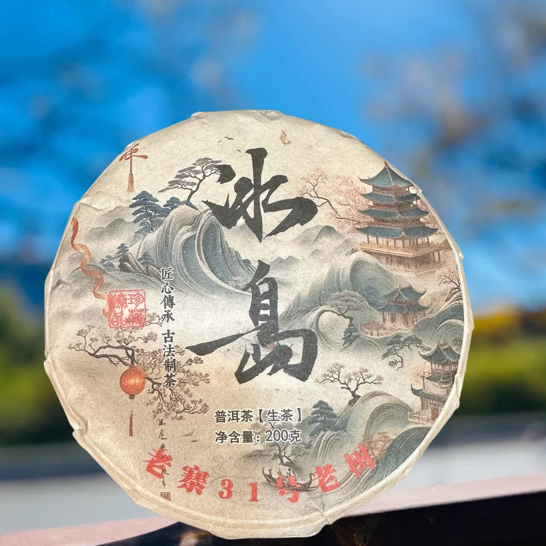 2024年冰岛老寨31号老树200g