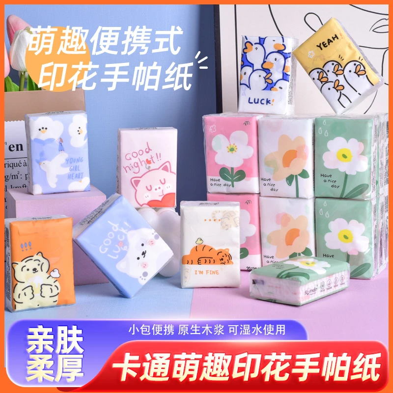 Sunde【直播福利18包】可爱萌趣印花纸巾迷你手帕纸便携式餐巾纸
