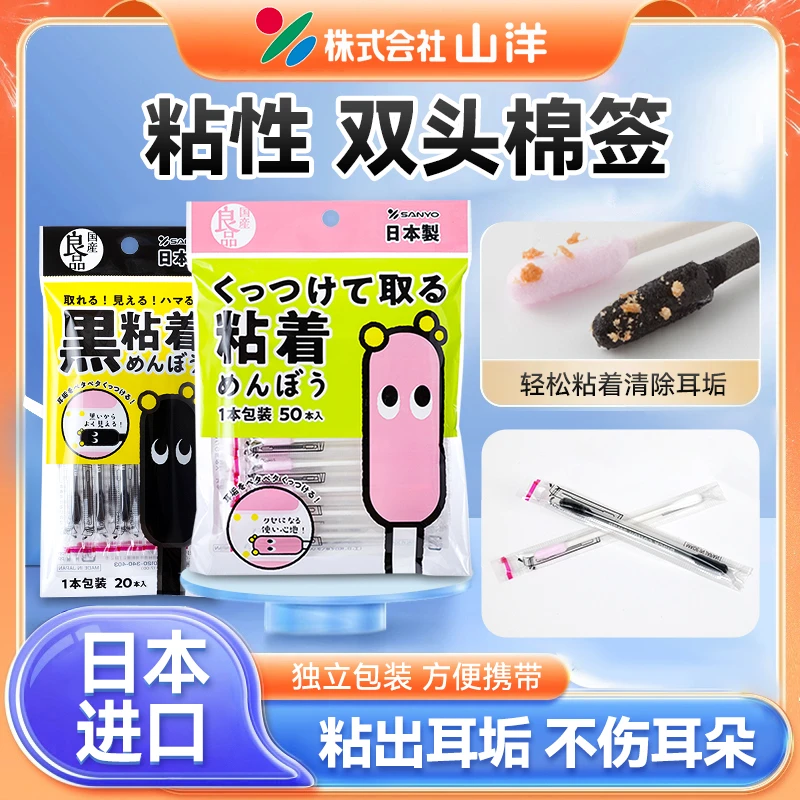 日本山洋 粘耳棒 掏耳朵粘性棉签独立包装一次性家用棉棒双头棉签