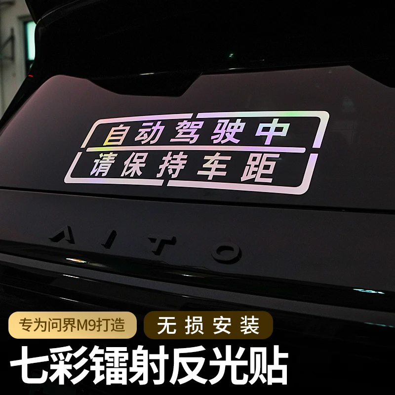 咆哮适用于车型24-25款问界M9阿维塔智界享界自动实用汽车用品