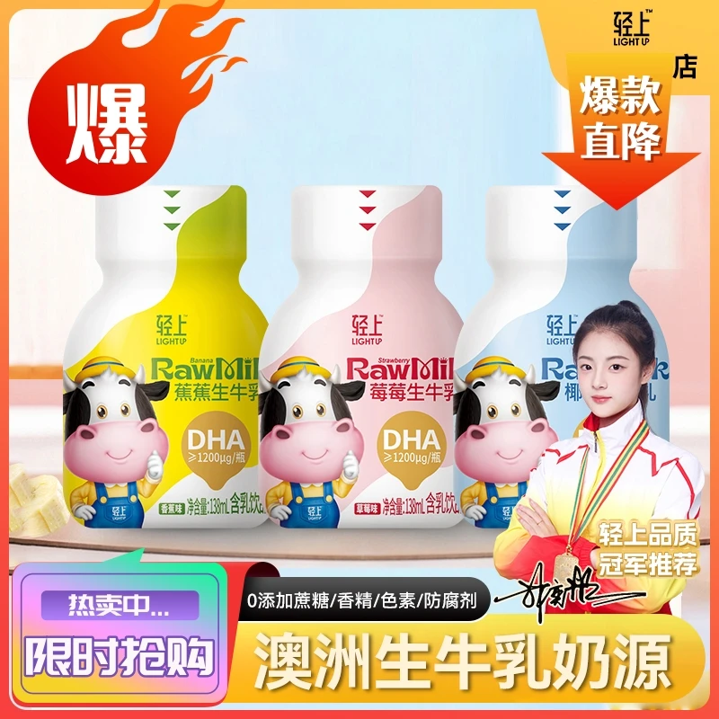 轻上椰子生牛乳含乳饮品儿童香蕉/草莓牛奶饮品含dha和优质蛋白
