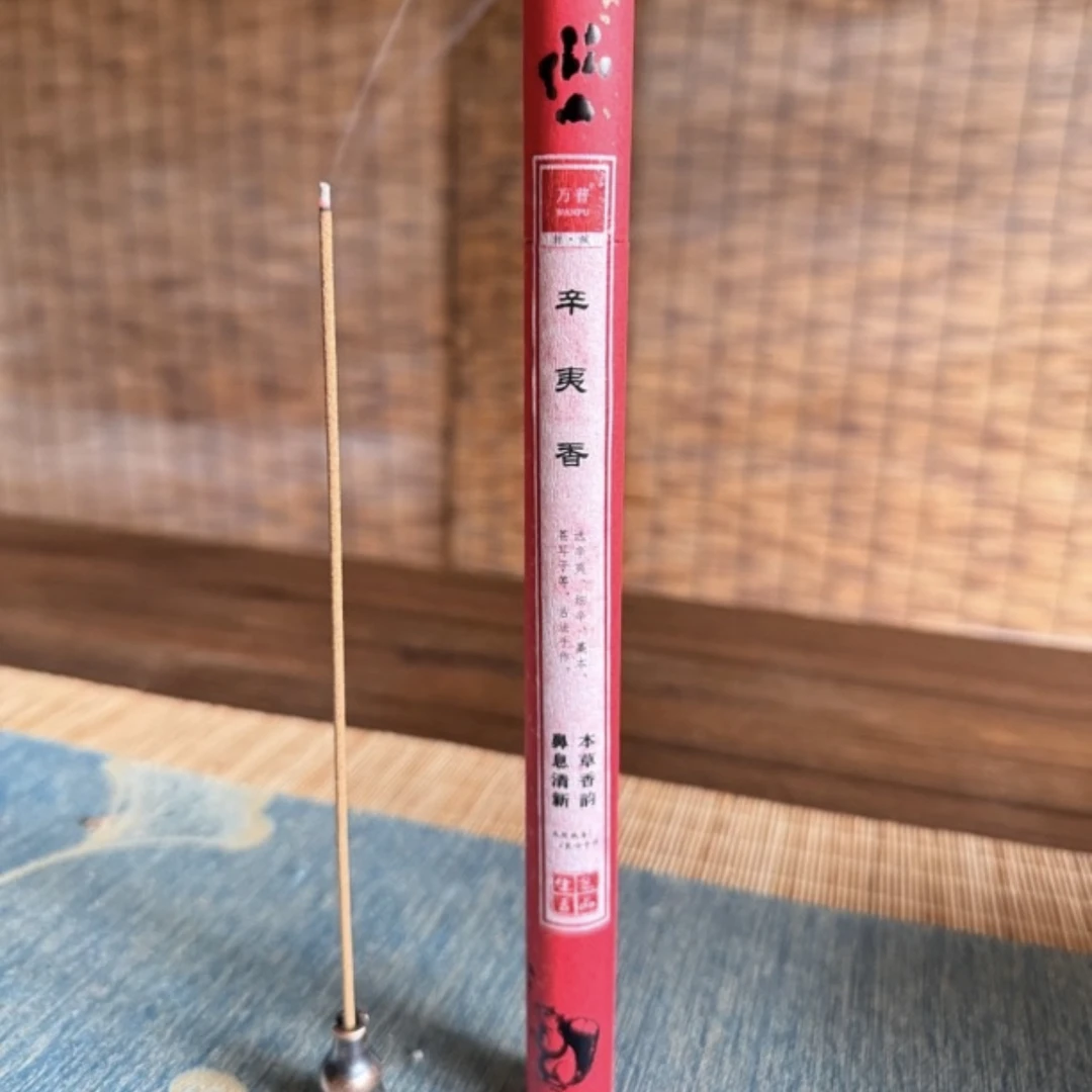 辛夷香线香（10g装，30根上下，香筒随机）鼻息舒适清新yao香