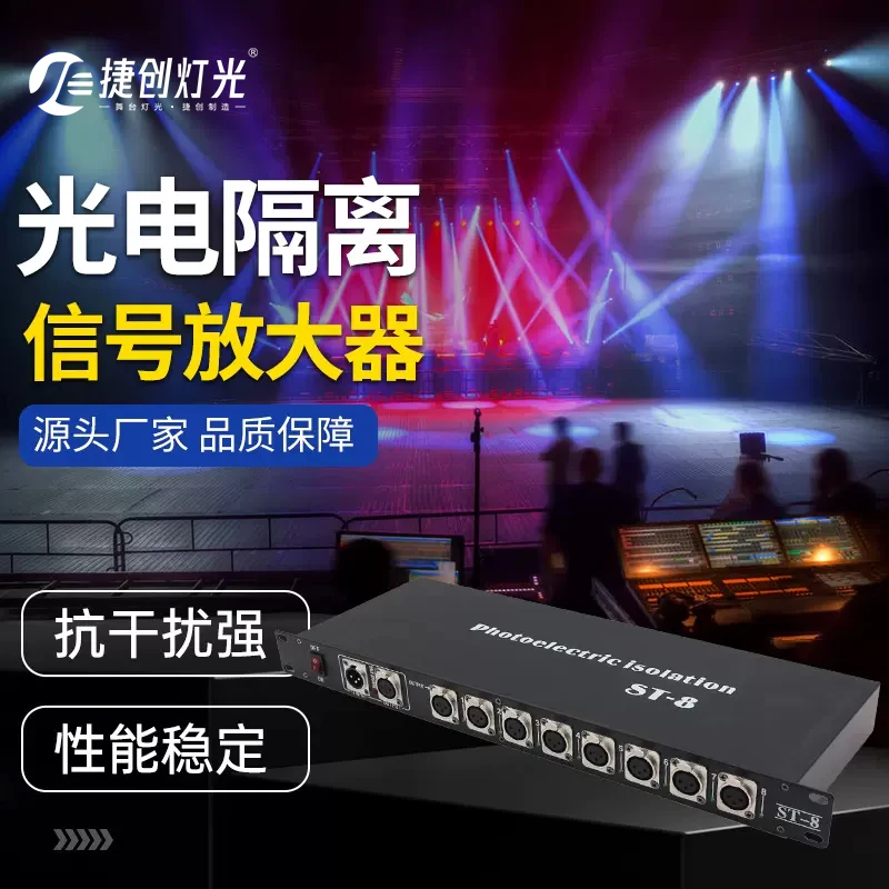 舞台灯光光电隔离信号dmx512信号分配放大器光束收发器高速输出