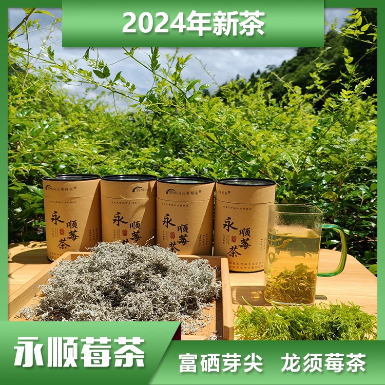莓茶特级龙须藤茶正宗龙须藤茶湖南永顺莓茶养生茶罐装清香