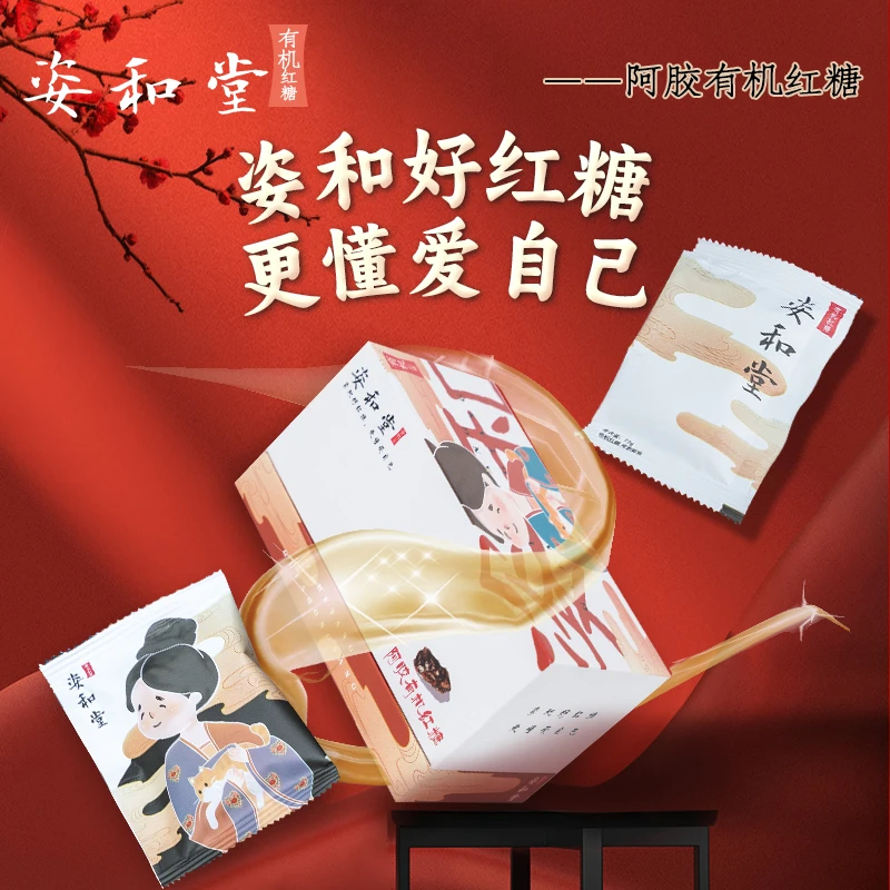 姿和堂滋补营养有机红糖纯甘蔗女友礼物独立红糖水生理期红糖礼盒